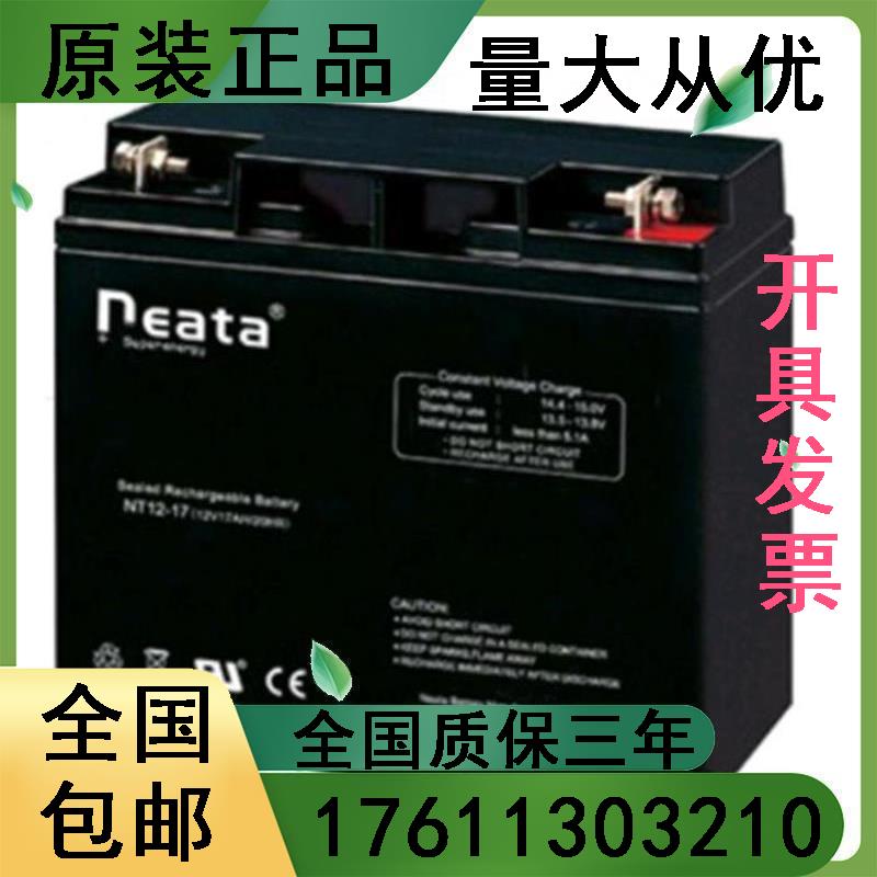 neataNT12-17铅酸免维护12V17AH通讯直流屏消防主机UPS