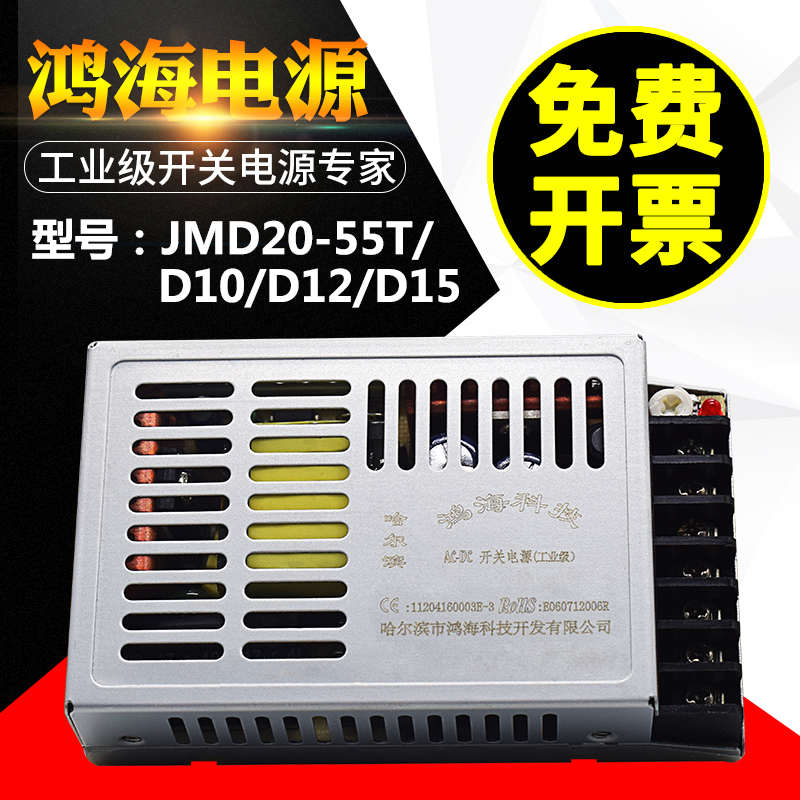 JMD20-D1 JMD20-D12JMD20-D10D1/D2/D3/D4/A/B/C/D24鸿海开关电源