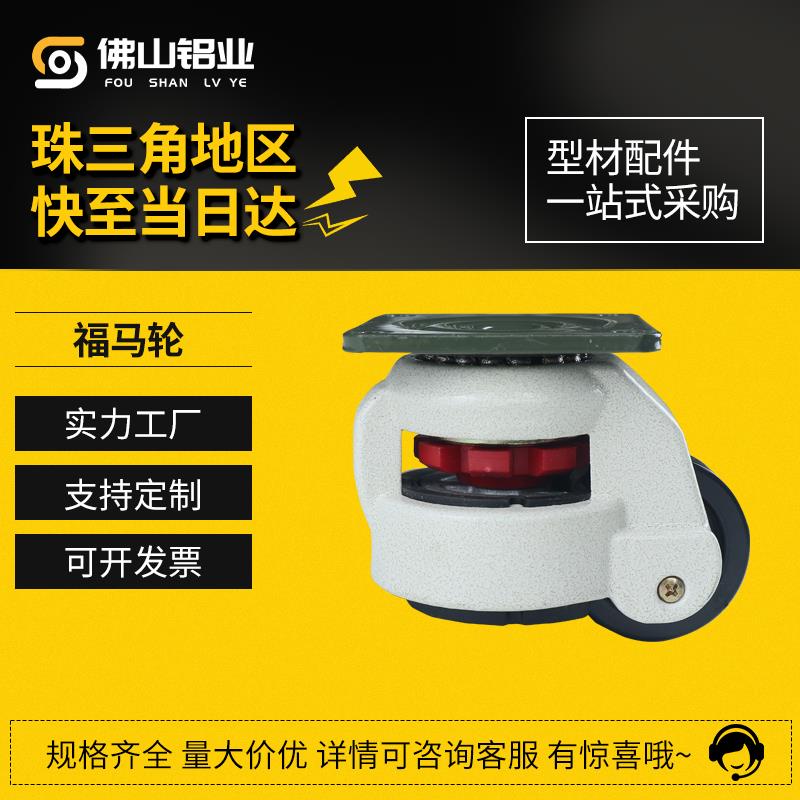 水平调节轮转向轮福马轮60F80FS万向轮平板支撑设备重型福马脚轮