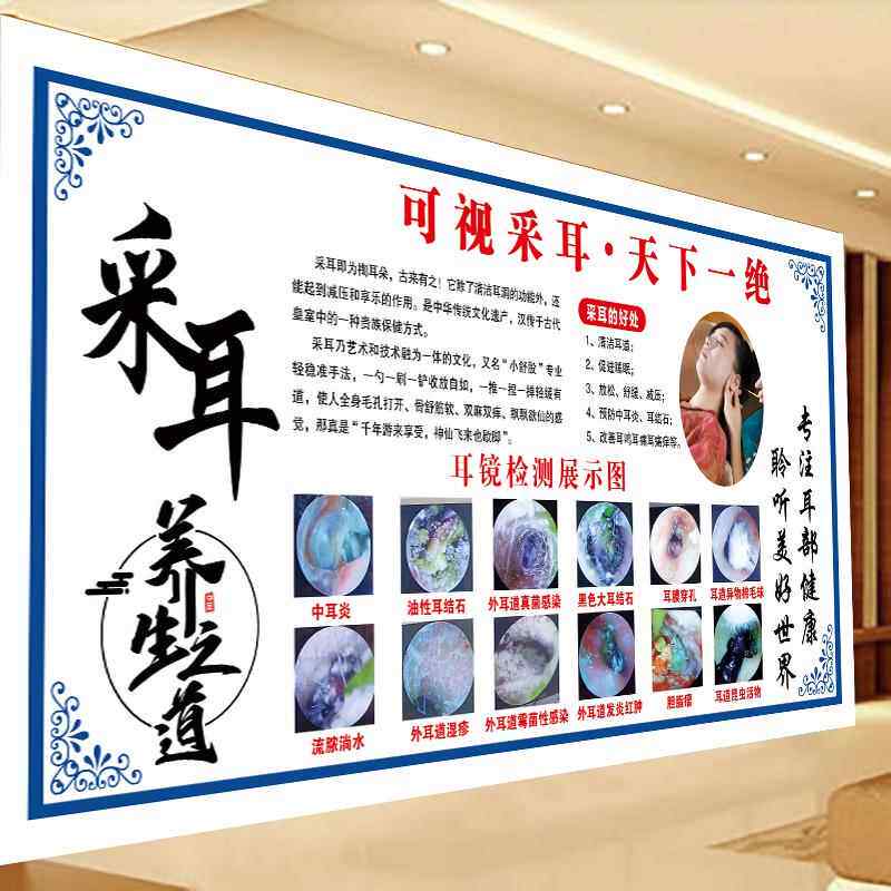 采耳养生馆背景海报掏耳耳疗耳烛头疗刮痧艾灸足疗墙画壁画宣传画