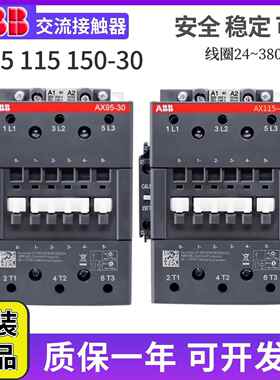 原装正品ABB交流接触器AX95-30-11 AX150 AX115-30-11 -80-84-85