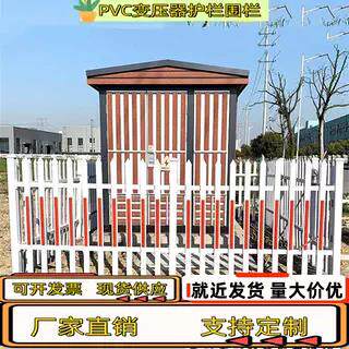 PVC塑钢围墙护栏变压器电力围栏 幼儿园小区庭院花园隔离栅栏四川