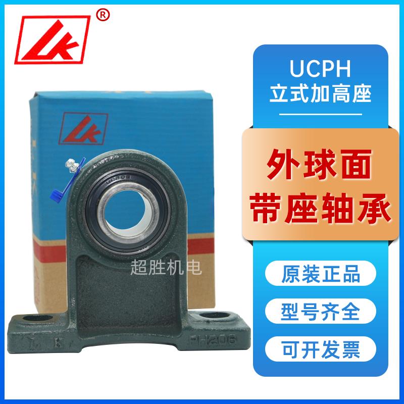 LK外球面带座轴承 UCPH201 PH202 PH203 PH204 PH205 立式加高座