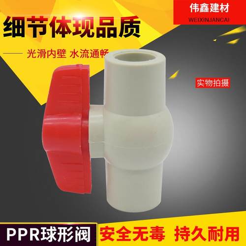 PPR水管热熔 球阀 止水阀20 25 32 40 50 63 75 90 110开关 阀门