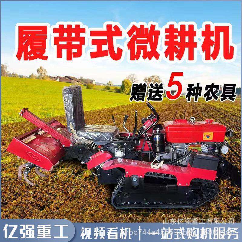 35马力履带式农用微耕机自走式耕地机小型柴油款旋耕机