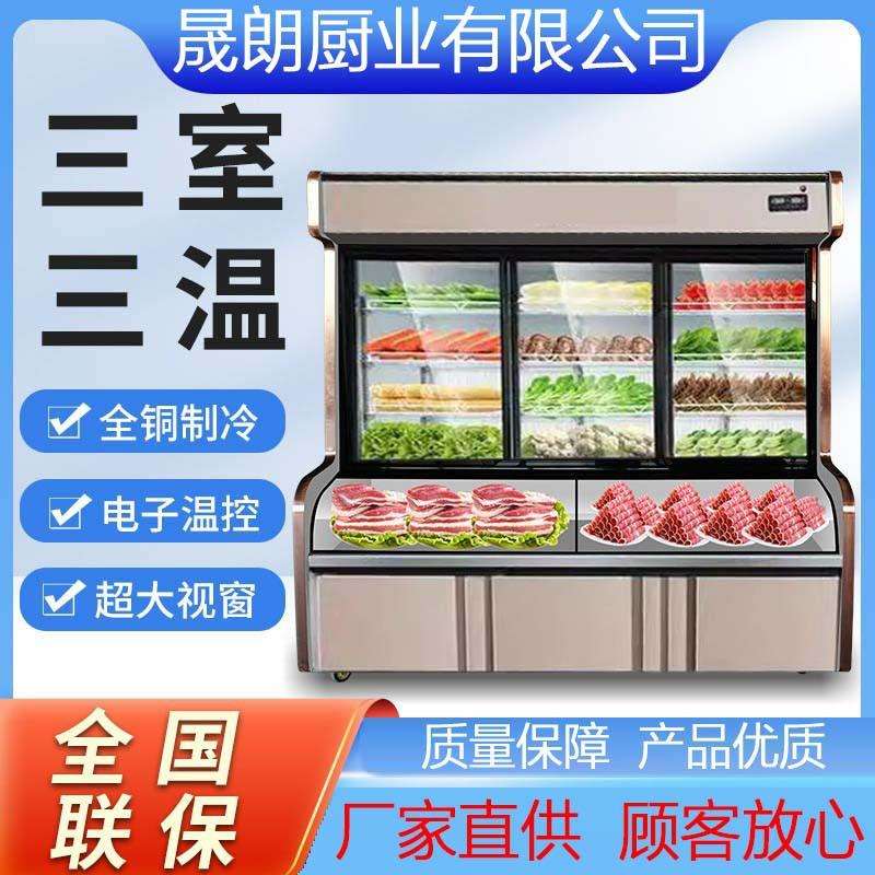 三温双温麻辣烫点菜柜展示柜冷藏保鲜烧烤专用立式冰柜