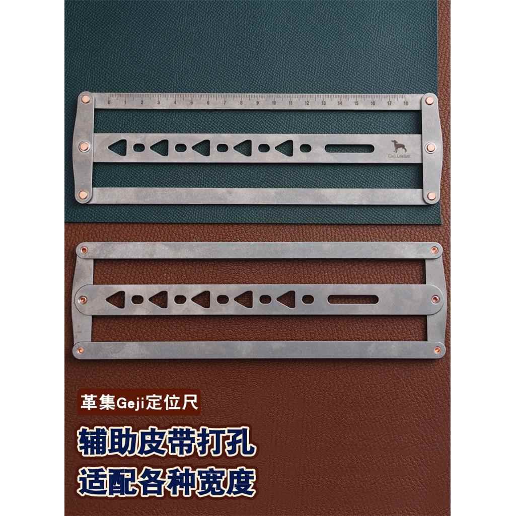 革集Geji 皮带辅助定位打孔尺 皮革尺 手工皮革DIY可调18~48mm
