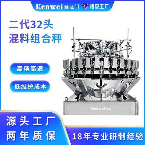 32头混料组合秤五谷杂粮坚果混合称重机立式包装机智能全自动