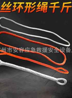 带电作业绝缘绳套防潮蚕丝无极绳电力牵引绳扣耐高压无结绳