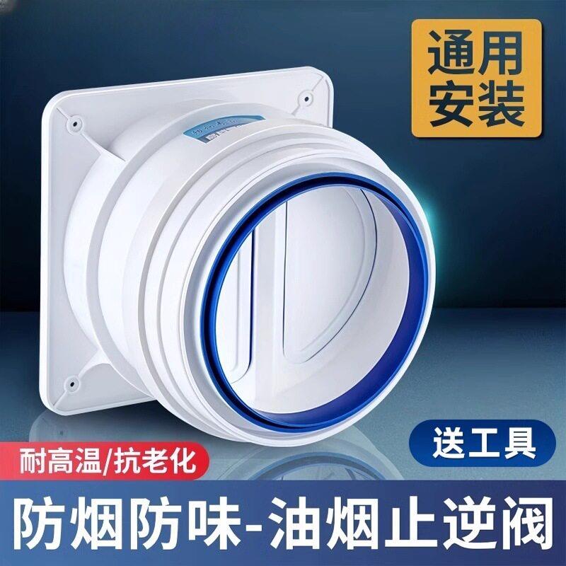 厨房烟道止逆阀专用抽油烟机排烟管逆止阀卫生间止回阀向烟阀