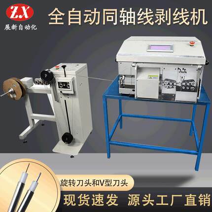 新能源电缆电源线电脑同轴剥线机全自动同轴线裁线剥线机