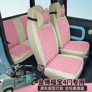 金博云朵橙子福宝酷狗电动四轮车座套包座垫金博四季 通用坐垫座套