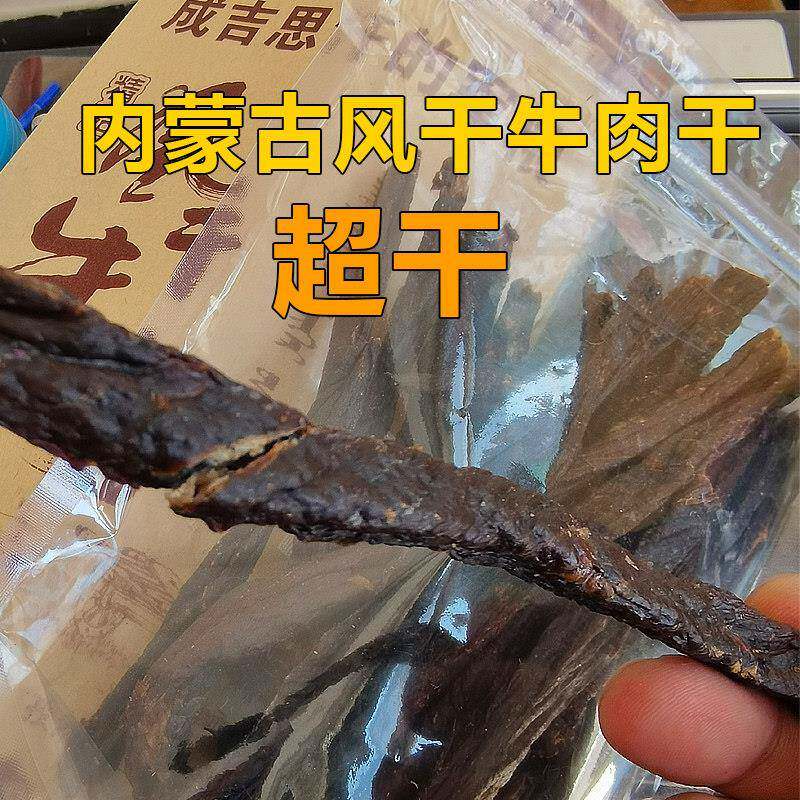 牛肉干内蒙古特产蒙古超风干牛肉条手撕散装原味无糖低脂健身超干