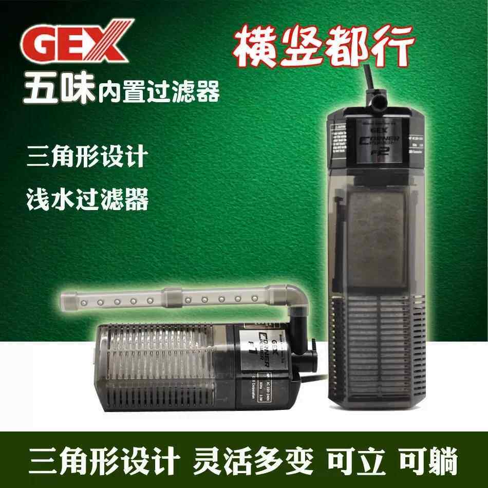 GEX五味低水位乌龟缸过滤器F1/F2 瀑布式小型内置净水