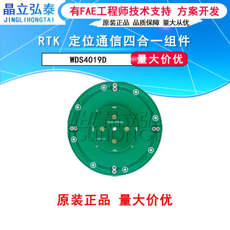 WDS4019D GNSS高精准RTK定位通信四合一组件 割草机器人应用
