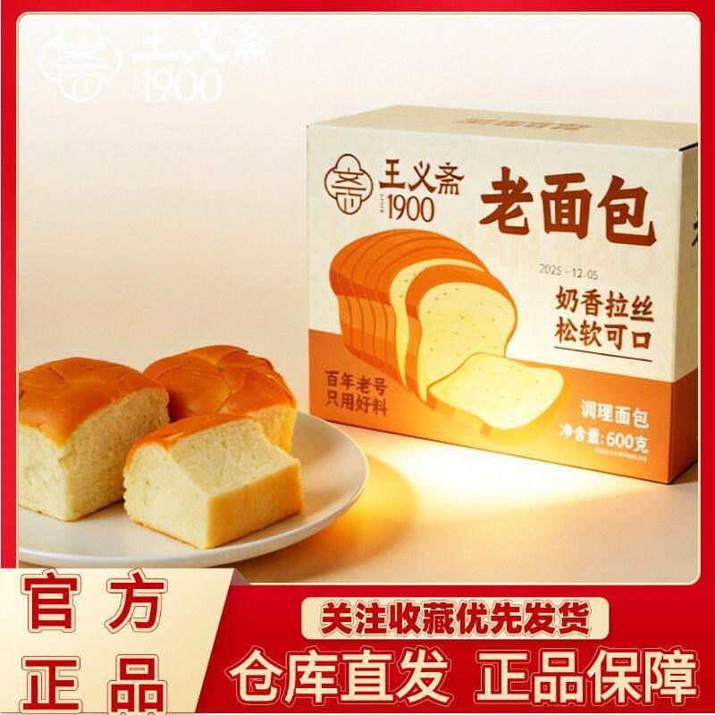 王义斋牛奶拉丝老面包85g*8包红豆味老面包奶香松软代餐手撕面包