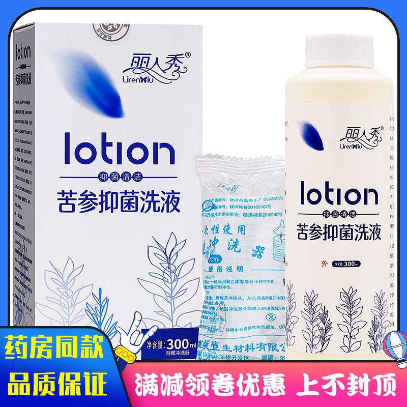 噜噜鼠正品丽人秀苦参抑菌洗液ml植物草本精华女性私处护理清洁抑
