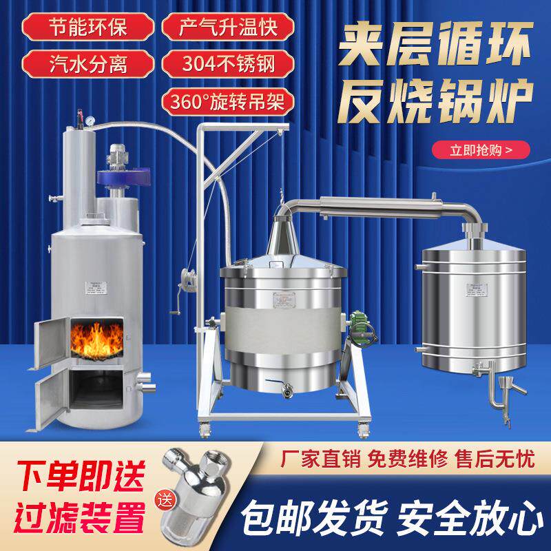 无烟酿酒设备夹层反烧颗粒炉大型蒸汽酿酒锅煤柴酒坊蒸馏食品