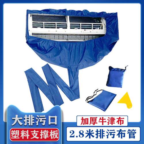 防护罩新款清挂洗水袋空调10034151清洗罩水罩接专0J0工业具套接