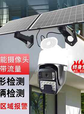 太阳能摄像头免流量免插电人形侦测车辆检测无电无网监控摄影器