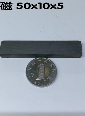 铁氧体方块50x10x5永磁石普通磁吸铁石黑色磁铁冰箱贴满包邮