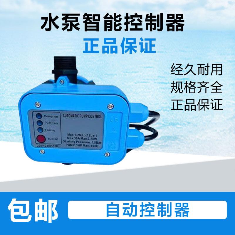 水泵电子压力控制器/全自动增压加压/单相1.5KW以下适用1寸口径