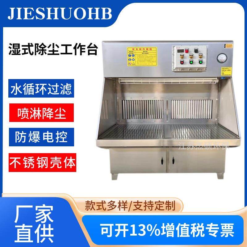 湿式打磨除尘台金属抛光湿式打磨台铝合金钛合金抛光水式打磨台