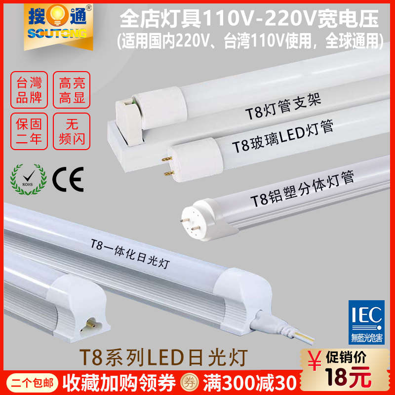 老式灯管节能改造铝塑支架分体T8一体LED日光单灯管110V220V宽压