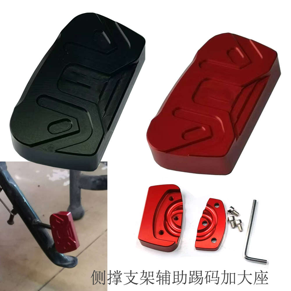 适用于深远007 009 加大侧架辅助块侧踢块座改装配件摩托车边撑垫