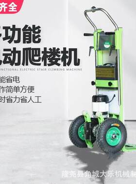 电动爬楼机支臂式爬楼车搬运家电水泥沙子等载重800斤