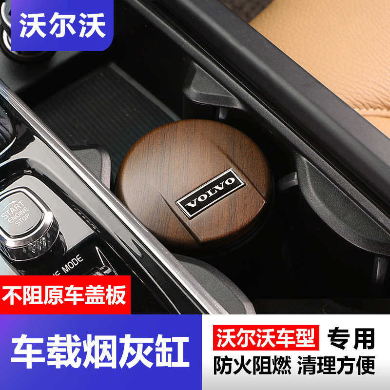 适用沃尔沃XC60S90XC90V90V60S60XC40车载烟灰缸专用内饰装饰用品