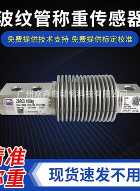Z6FC3/30kg不锈钢波纹管称重传感器  用于平台秤或皮带秤
