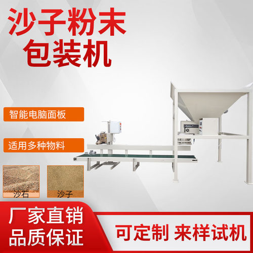 单工位沙子包装机沙 土袋自动定量打包称 黄沙子装袋机