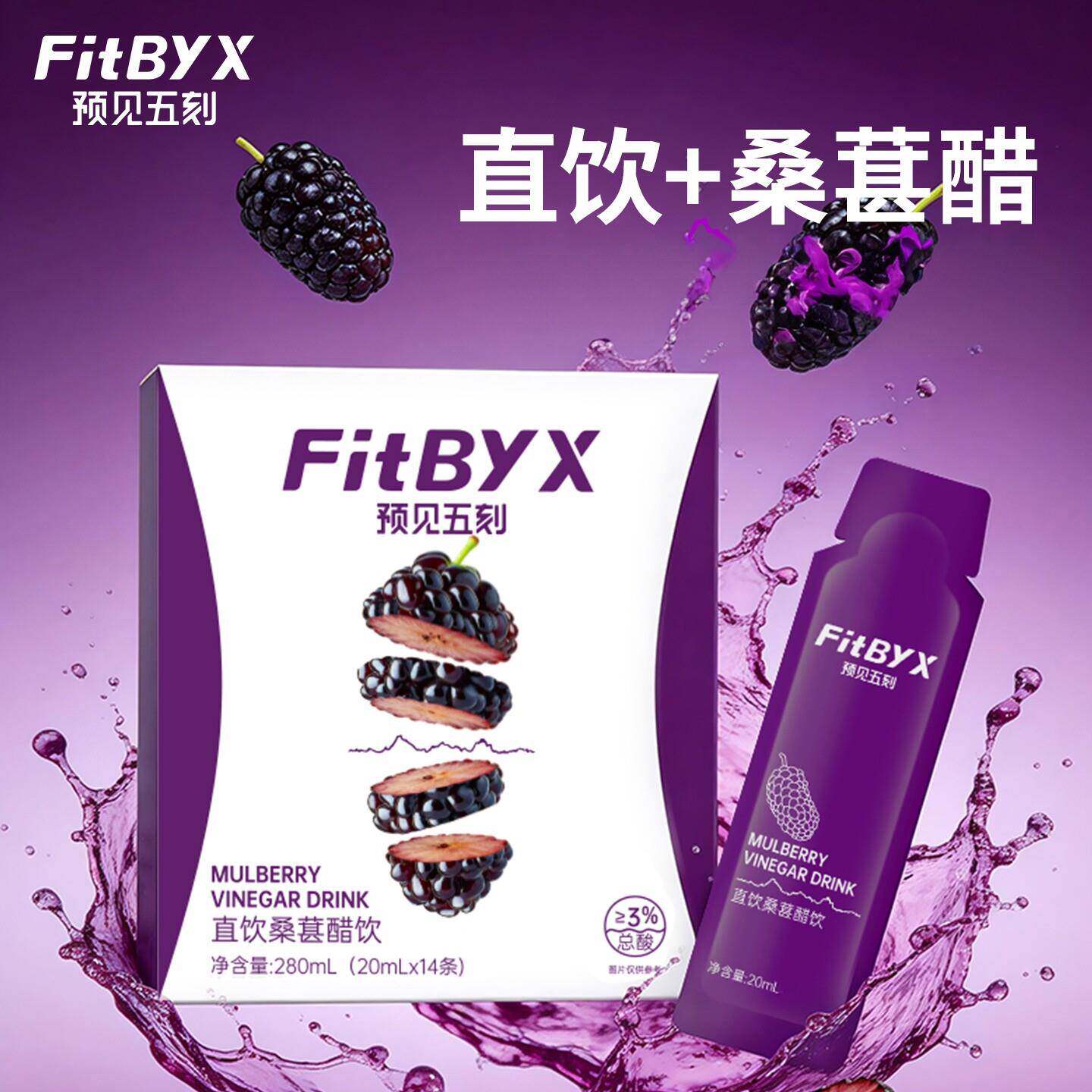 预见五刻直饮桑葚醋饮280ml*5盒装独立包装0添加白砂糖0香精饮品