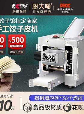 新型饺子皮机商用全自动小型仿手工擀皮机云吞煎饺馄饨包子压皮机