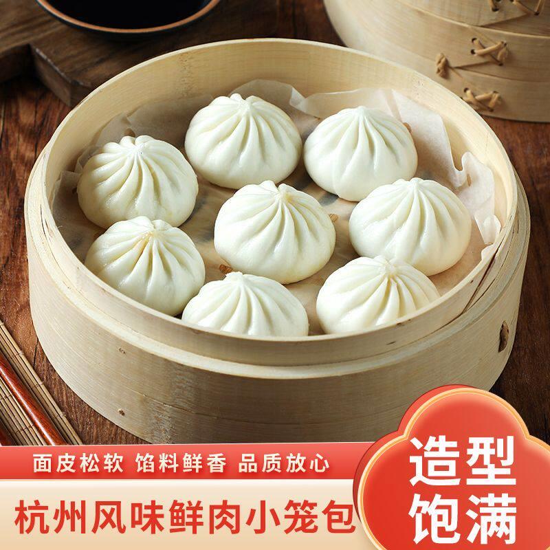 新货正宗杭州小笼包速冻早餐半成品商用鲜肉小笼包杭州风味速食充