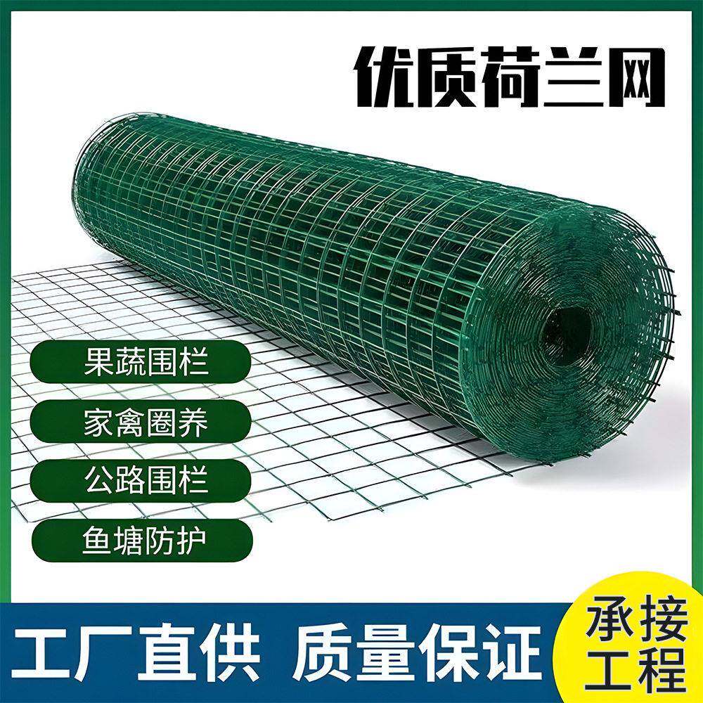 荷兰网防护加工网养殖隔离围网编织包塑网果园圈地网防护铁丝围网