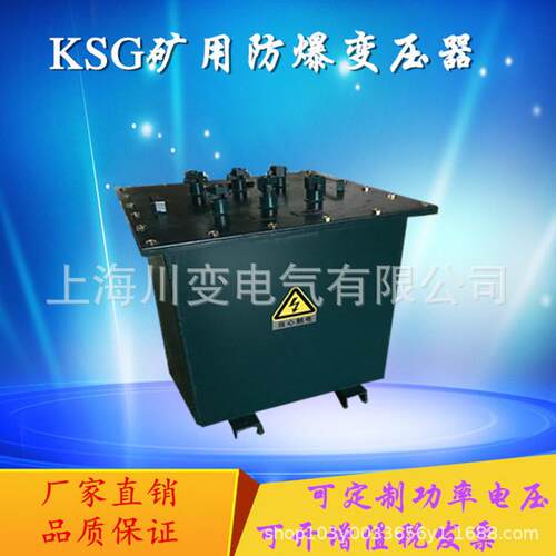KSG-50KVA50KW三相矿用隔离防爆变压器1140V660V变380V转220V127V