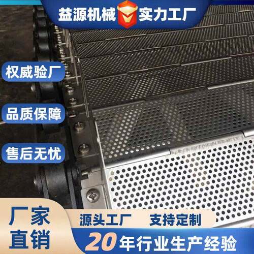 食品清洗输送链板冲孔链板耐温烘干机械涂装设备304不锈钢链板