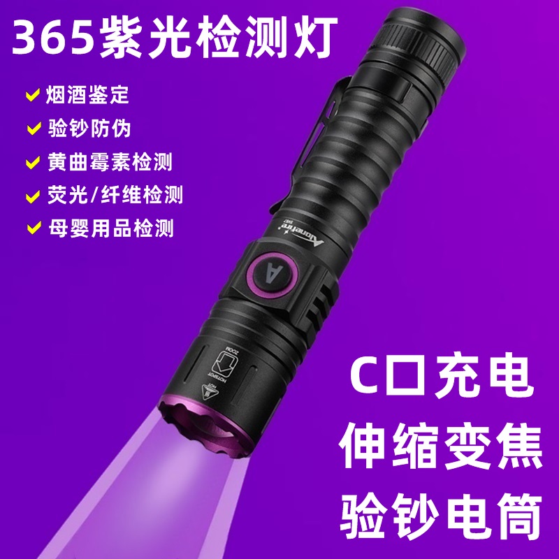 365验钞手电筒紫光鉴定烟酒专用荧光剂板材检测紫外线防伪紫光灯