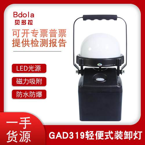 GAD319防爆照明工作灯轻便装卸灯磁吸照明灯LED手提探照灯FW6330
