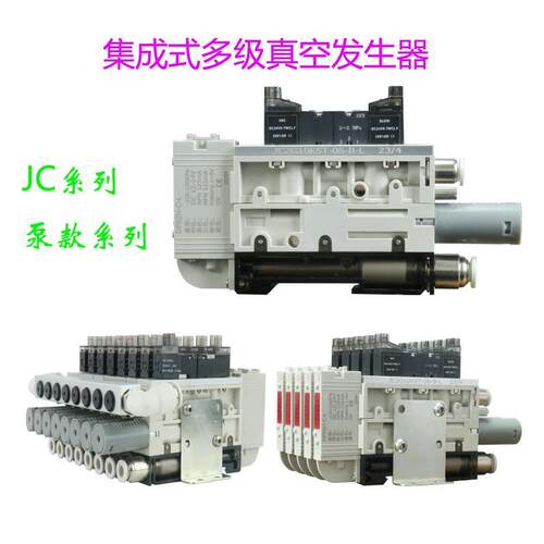 集成式真空产生器，多级真空产生器，JC2G10K5N-06-B-L