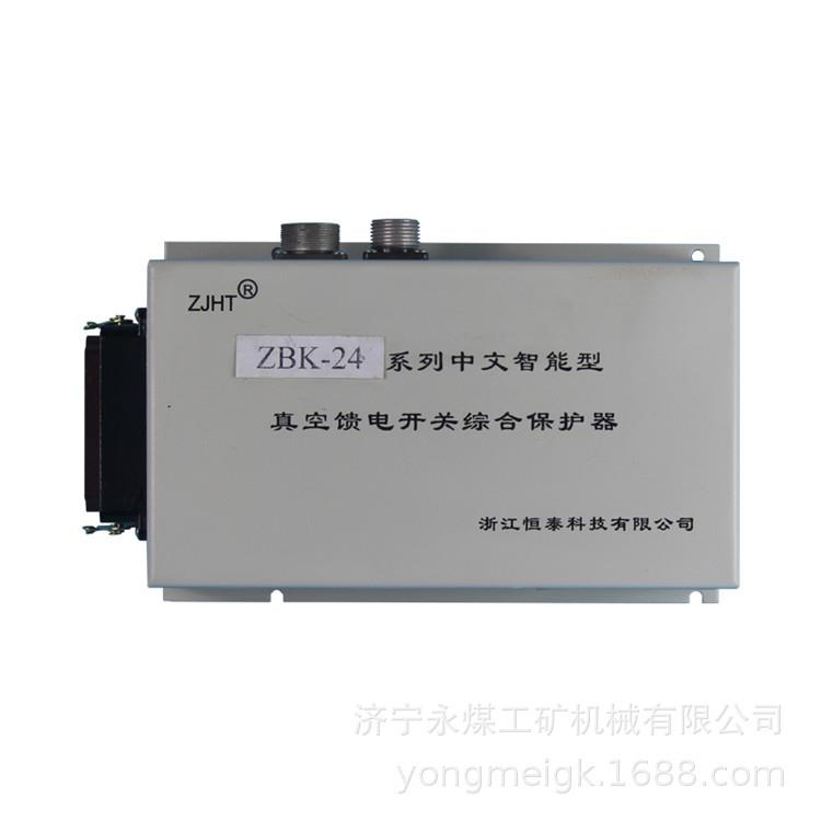 浙江恒泰ZBK-24系列中文智能型真空馈电开关综合控制器