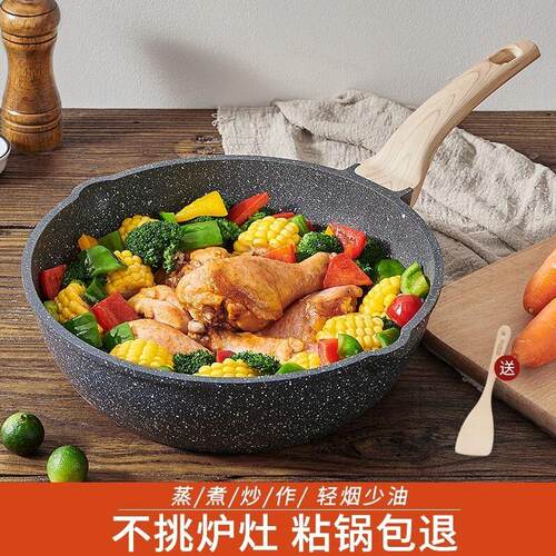 不沾锅炒锅家用麦饭石炒锅平底锅不沾锅电磁炉燃气专用煎炒轻骑