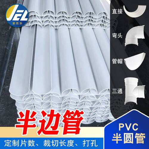 PVC半圆管塑料包边半圆形边条过水管c型管白色开边管50弯头75直接