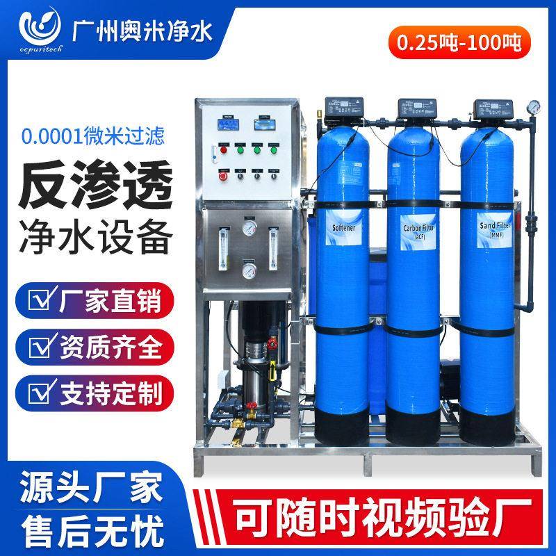R0反渗透设备大型工业净水器水处理设备商用直饮水机大流量全自动