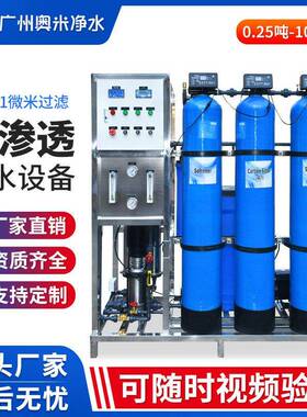 R0反渗透设备大型工业净水器水处理设备商用直饮水机大流量全自动