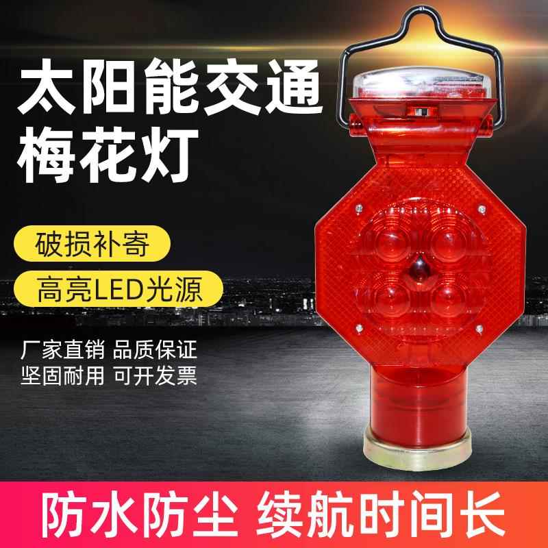 磁吸式太阳能警示灯梅花灯夜间岗亭船用塔吊频闪信号灯围墙闪光灯