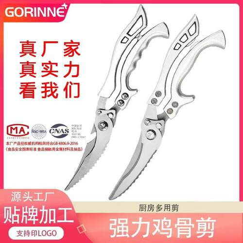 SK5剪刀厨房剪刀食物全钢鸡骨剪刀家用多功能剪鱼骨杀鱼烤肉专用