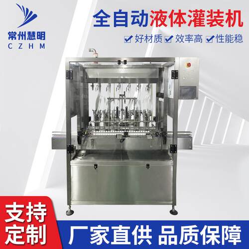 全自动液体灌装机农药酒水饮料灌装机自动小型定量液体灌装机